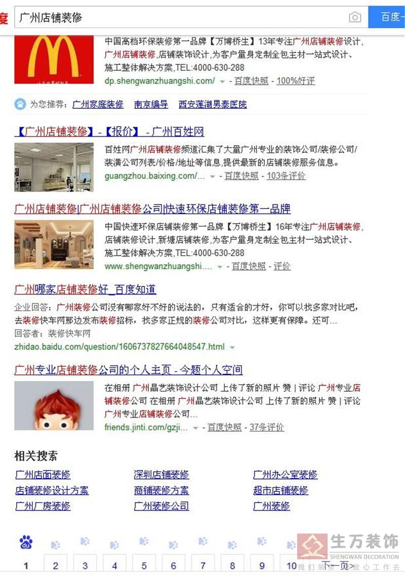 广州店铺装修|广州店铺装修公司|高档环保店铺装修第一品牌