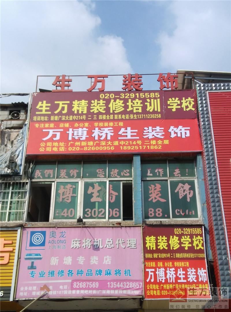 广州装修,广州装修公司,广州装修设计,广州装饰,广州装饰公司，广州装饰设计