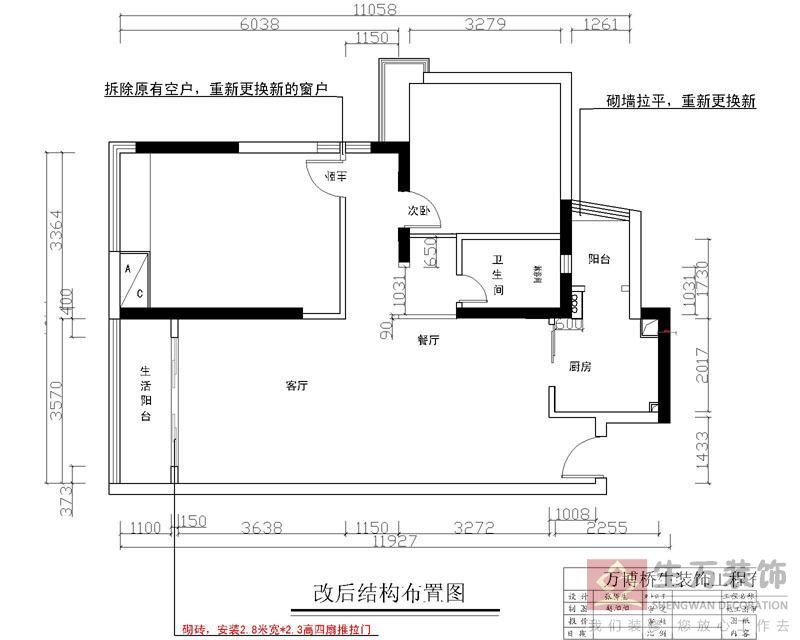 确定装修方案 现代城7栋2-04房确定装修平面图 要新中式（现代中式风格）原木色沙发，餐台，房门 改后结构布置图