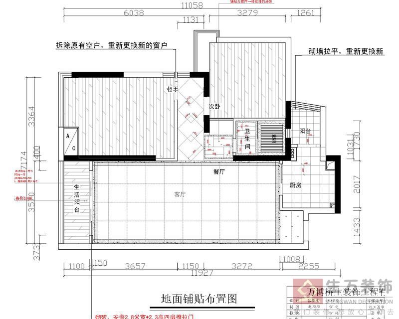 确定装修方案 现代城7栋2-04房确定装修平面图 要新中式（现代中式风格）原木色沙发，餐台，房门 地面铺贴布置图